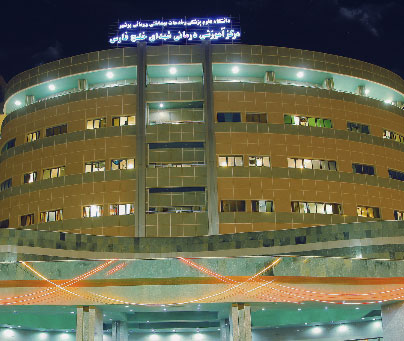 بیمارستان شهدای خلیج فارس بوشهر