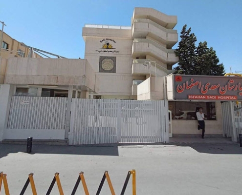 بیمارستان سعدی اصفهان