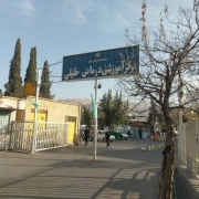 بیمارستان خلیلی شیراز