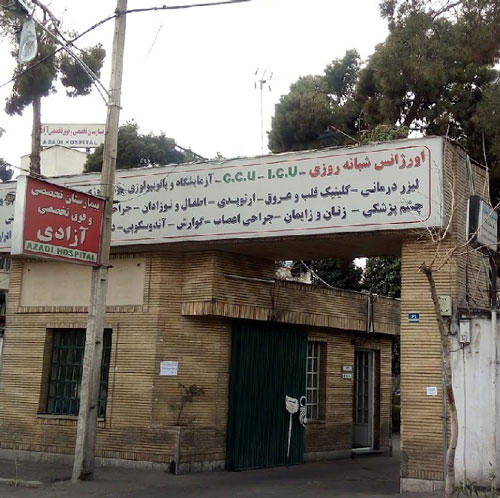 بیمارستان آزادی تهران