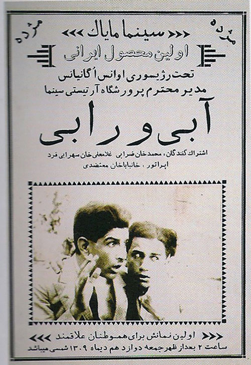 آبی و رابی موزه سینمای ایران