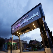 بیمارستان خانواده اصفهان
