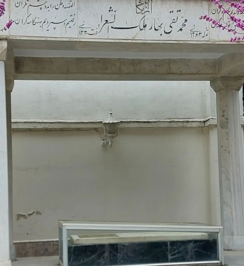 آرامستان ظهیرالدوله محمد تقی بهار